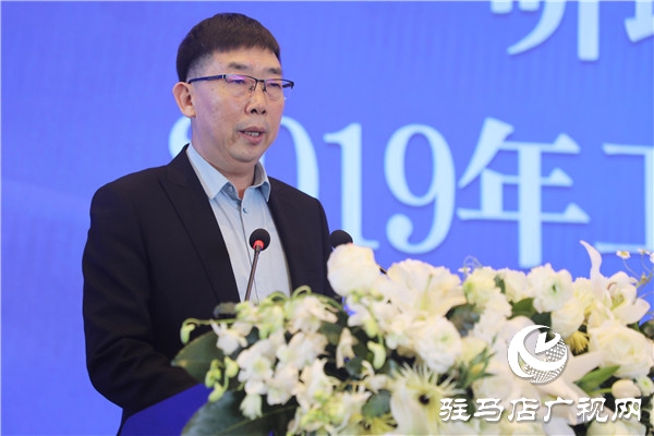 驻马店市企业家协会第二届第三次会员大会暨科技创新与企业发展高峰论坛隆重召开