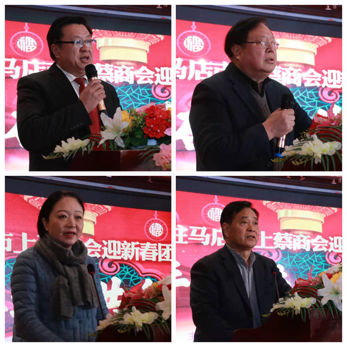 驻马店市上蔡商会2020年迎新春团拜暨表彰会荣耀绽放