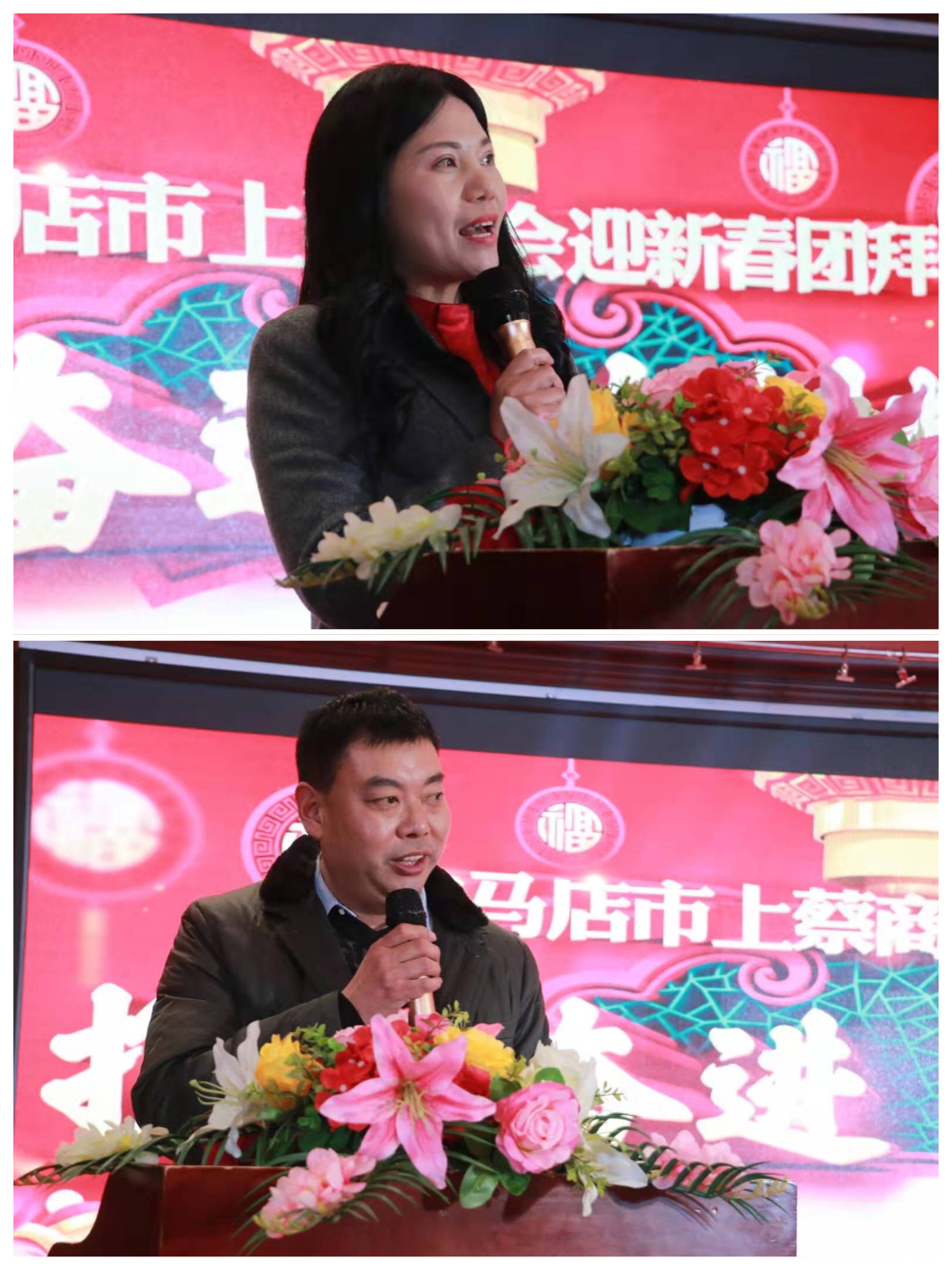 驻马店市上蔡商会2020年迎新春团拜暨表彰会荣耀绽放