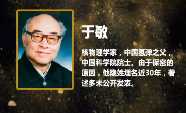 今天，缅怀氢弹之父于敏