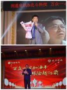 驻马店市润通电讯有限公司2020年新春年会圆满举办