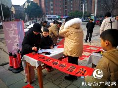 师生义写春联 送“福”进万家