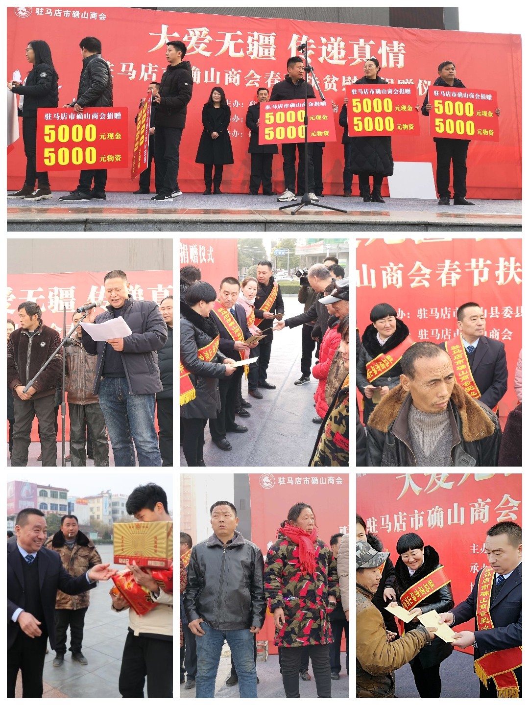 驻马店市确山商会举行扶贫慰问捐赠仪式 献礼2020鼠年新春的到来
