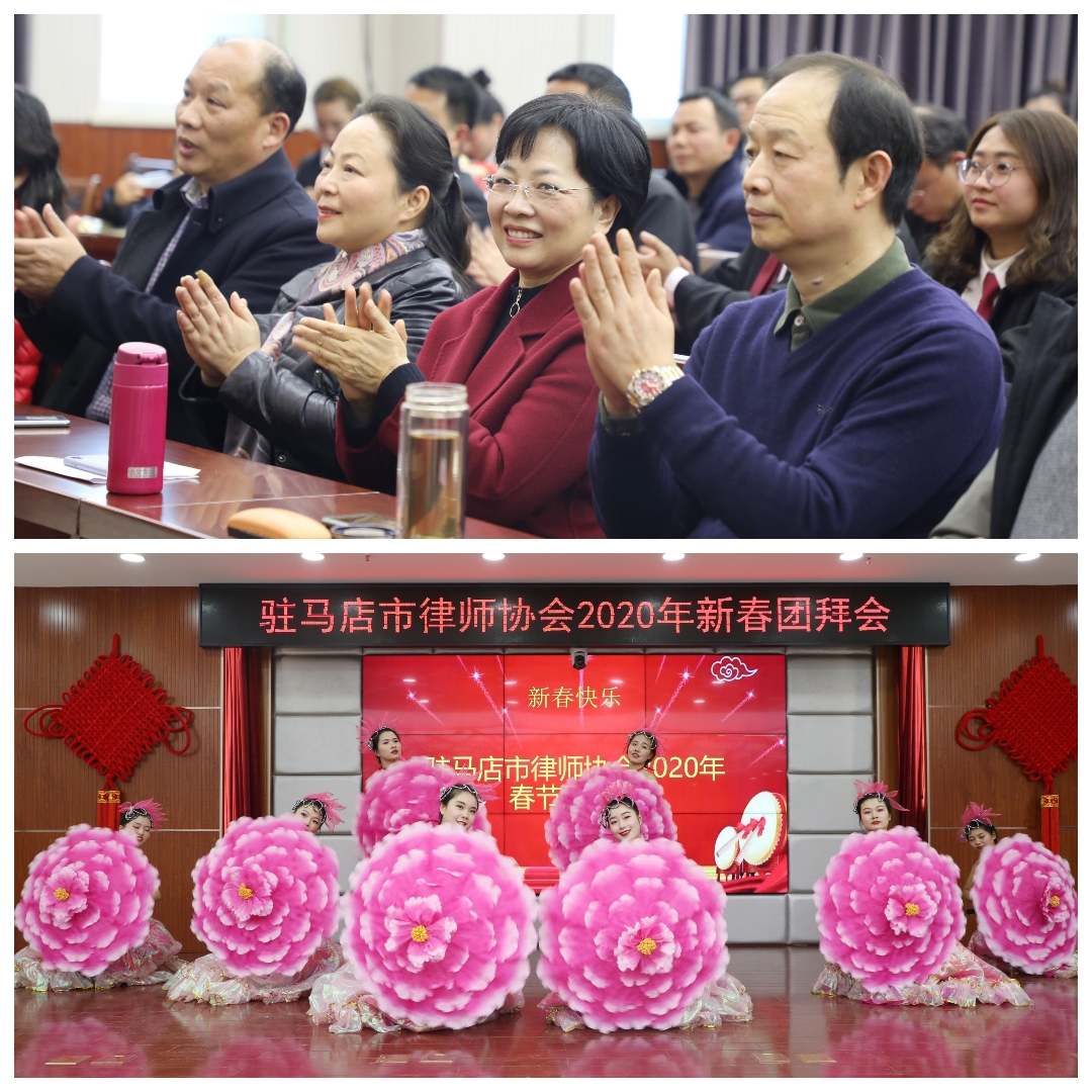 驻马店市律师协会2020新春团拜会讴歌对律师职业和新时代的热爱