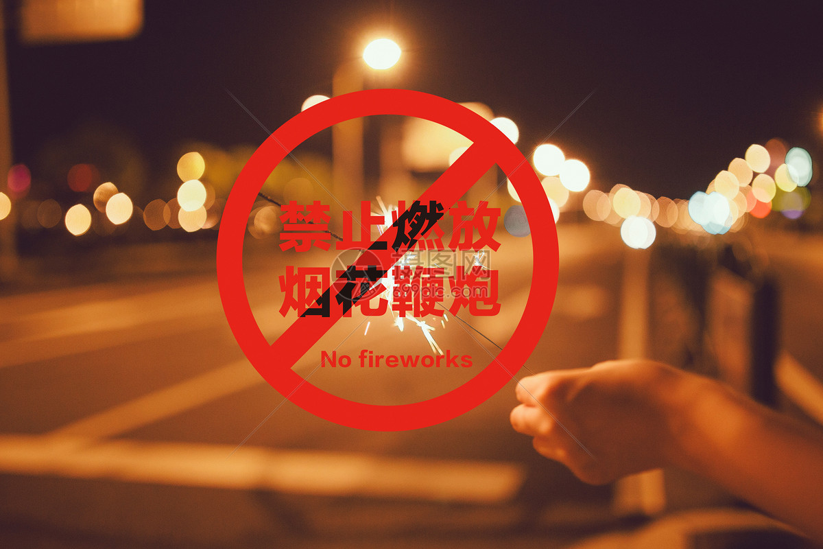 驻马店全面禁止燃放烟花爆竹倡议书