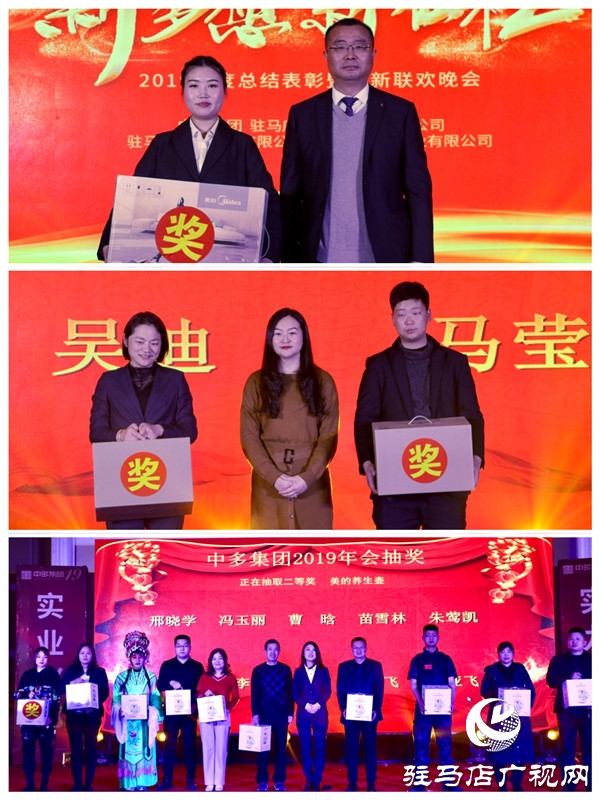 中多集团房地产板块2019年度总结表彰暨迎新联欢晚会华美盛启