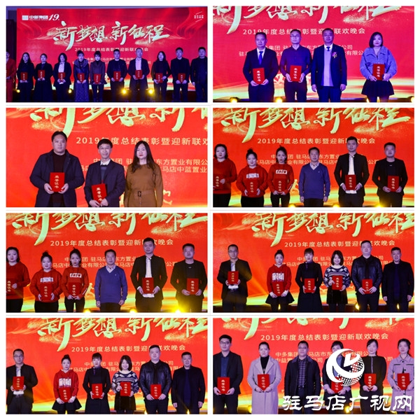 中多集团房地产板块2019年度总结表彰暨迎新联欢晚会华美盛启