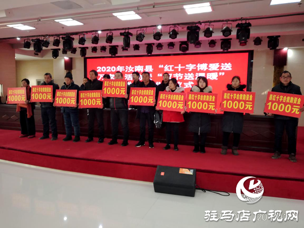 汝南县红十字会深入开展“博爱送万家”活动