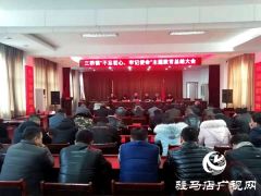 汝南县三桥镇召开“不忘初心、牢记使命”主题教育总结会