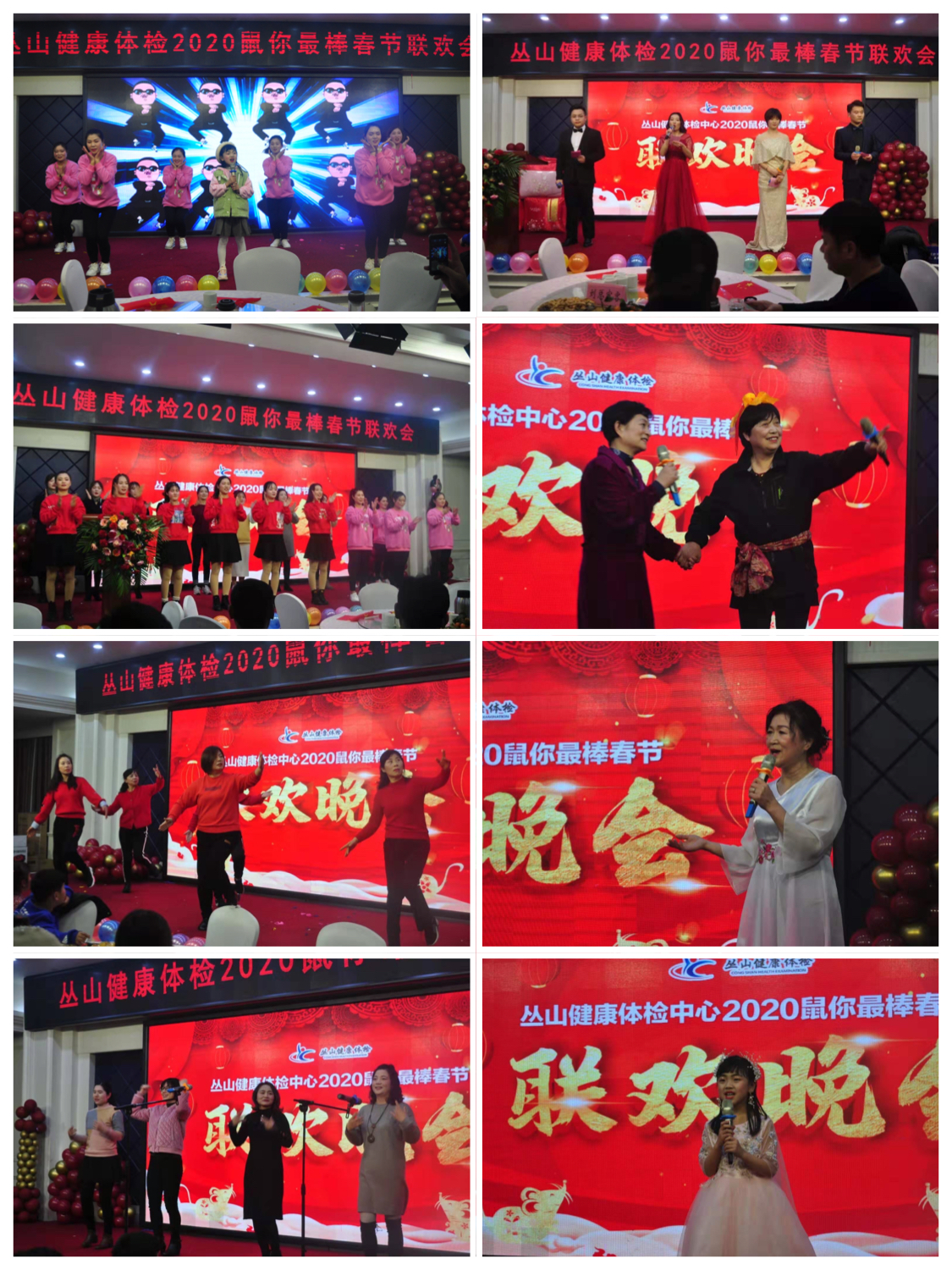 驻马店丛山健康体检2020“鼠”你最棒春节联欢会圆满落幕