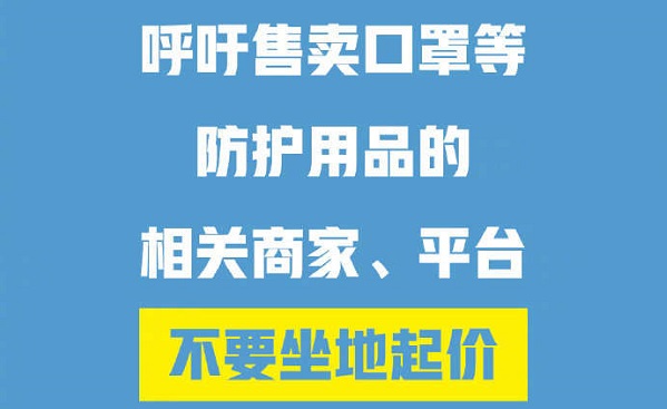 多地市场监管部门：将严厉打击哄抬口罩等价格行为
