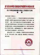 平舆县因烟花爆竹禁放工作落实不力被通报批评并罚款100万元