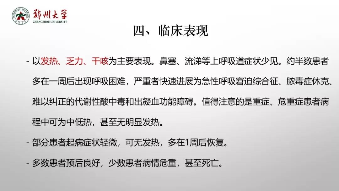 郑州大学新型冠状病毒感染的肺炎疫情防控知识宣传手册（师生第一版）