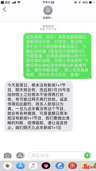辟谣！白岩松独家回复：今晚不会对话钟南山