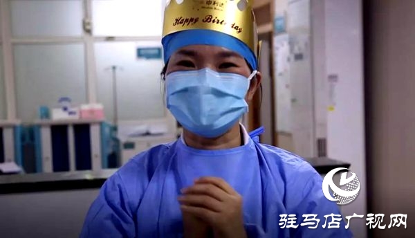 感动！驻马店市中心医院隔离病区的战地生日