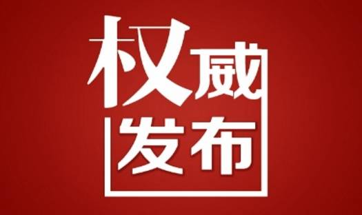 驻马店市卫健体委发布1月26日疫情信息报告！