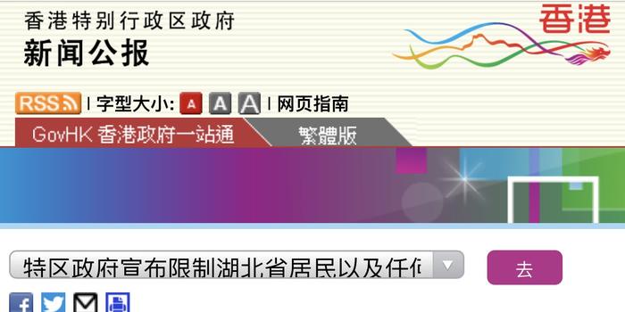 香港：限制湖北居民及14日内到过湖北的人士入境