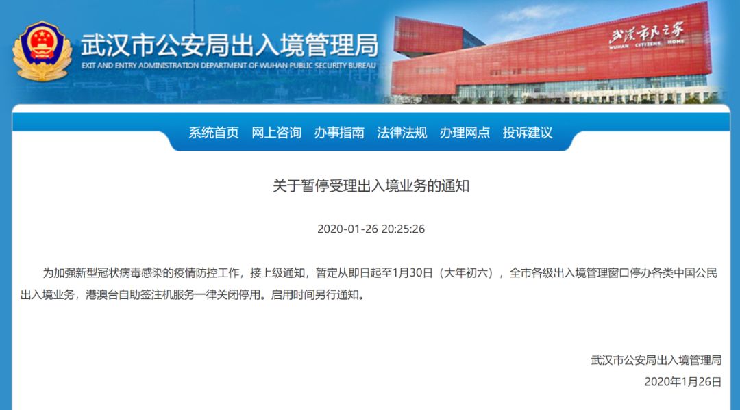武汉：各级出入境管理窗口停办各类中国公民出入境业务