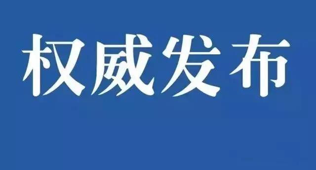 河南省全面禁止任何形式的野生动物交易活动 