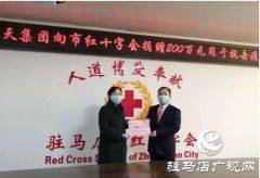 河南蓝天集团第一个响应并捐赠200万元用于抗击疫情