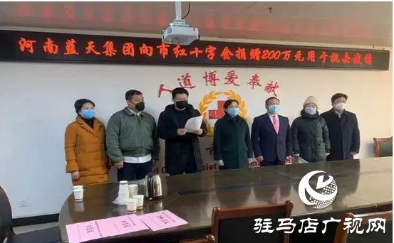 河南蓝天集团第一个响应并捐赠200万元用于抗击疫情 