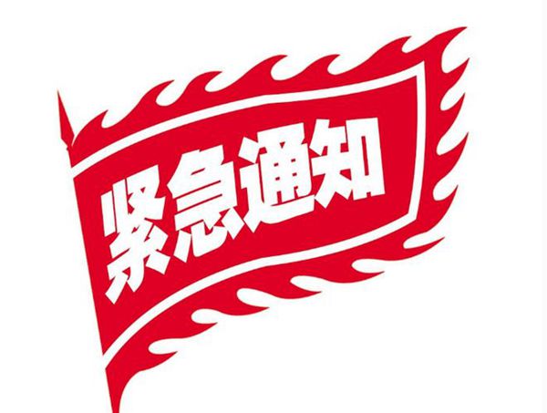 驻马店市教育局紧急通知:学校和幼儿园推迟开学