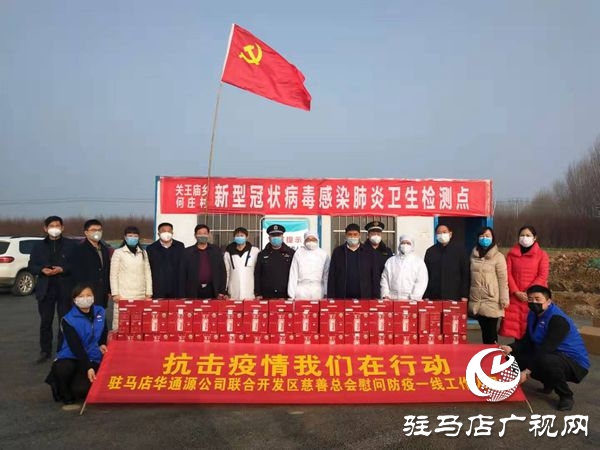 驻马店华通源公司联合经济开发区慈善总会捐赠10万元物质
