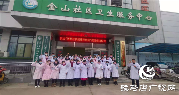 开发区金山社区卫生服务中心多措并举全力做好疫情防控工作