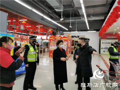 开发区加强大型商超等公共场所疫情防控力度