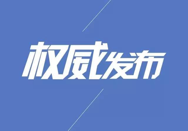 2月3日起驻马店暂停全市车驾管及违法处理业务办理
