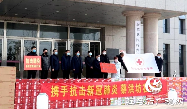 蔡洪坊酒业向新蔡县红十字会捐赠50万元物质助力抗疫