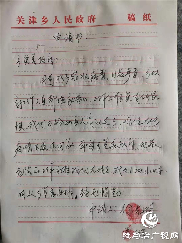 普通党员请战疫情一线：把最危险的任务交给我