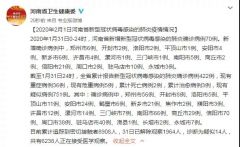最新！驻马店新增10例，累计确诊40例