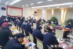 上蔡县召开疫情防控调度会
