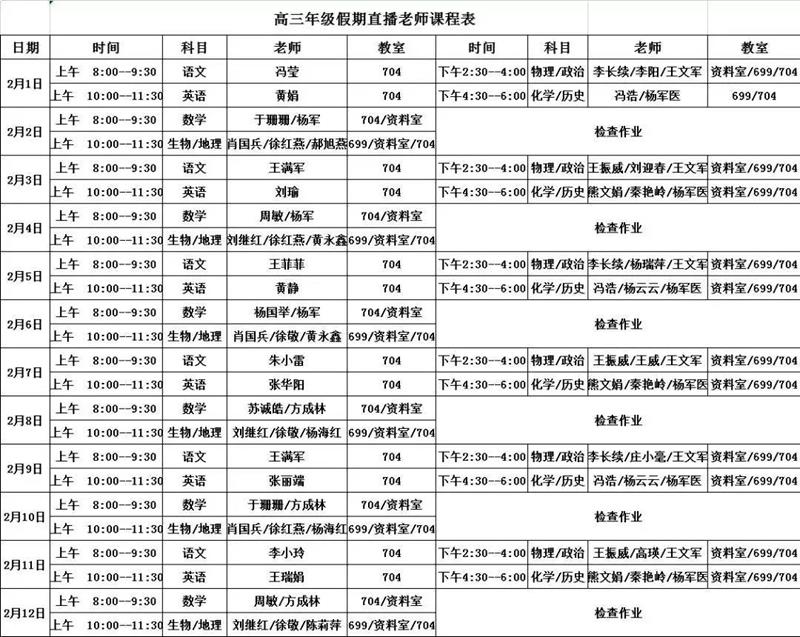 听课不停学，驻马店融媒APP可以在线收看直播课程