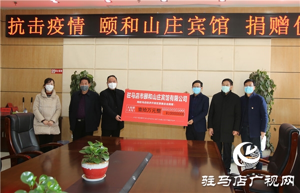 驻马店经济开发区慈善总会联合会员企业捐赠款物61.61万元