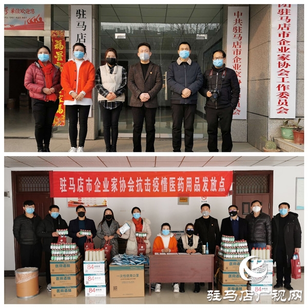 驻马店市企业家协会500份医疗用品免费发放获会员企业家好评如潮