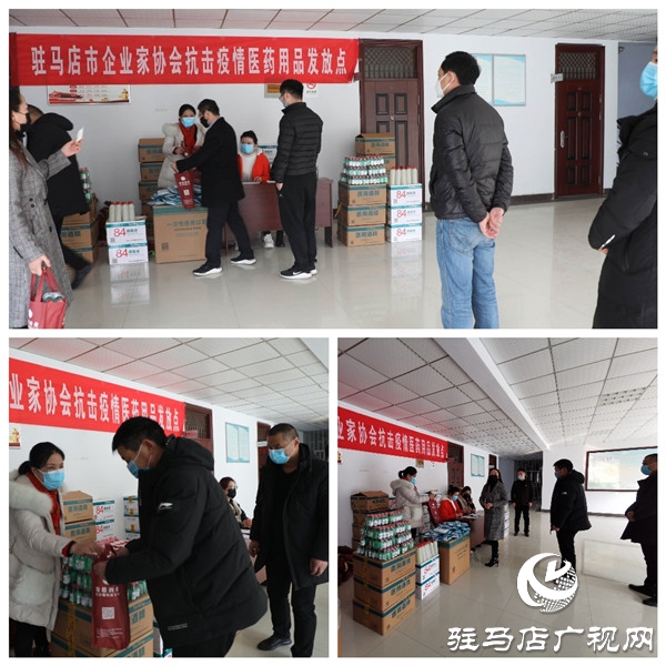 驻马店市企业家协会500份医疗用品免费发放获会员企业家好评如潮