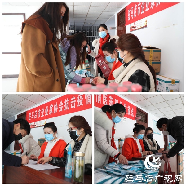 驻马店市企业家协会500份医疗用品免费发放获会员企业家好评如潮