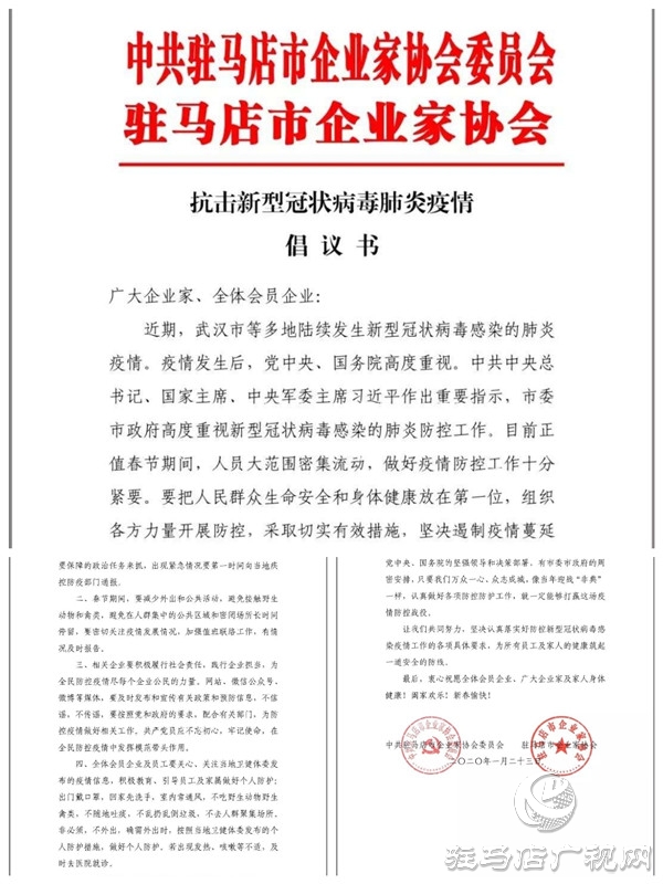 驻马店市企业家协会500份医疗用品免费发放获会员企业家好评如潮