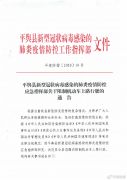 平舆县疫情防控应急指挥部关于限制机动车上路行驶的通告
