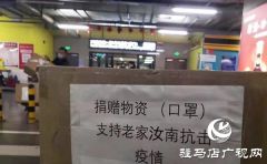 汝南藉华侨航空邮寄FFP2口罩1万只 支援家乡疫情防控
