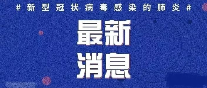 河南新增73例确诊病例，累计566例