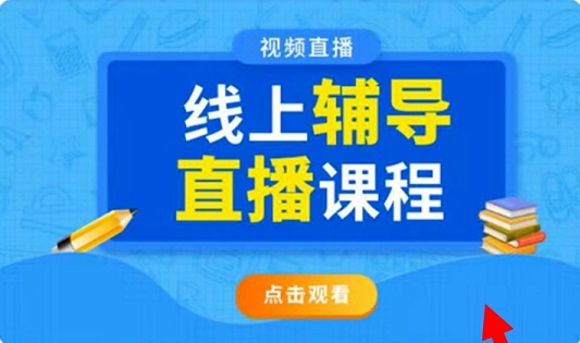 停课不停学，驻马店融媒APP可以在线收看直播课程