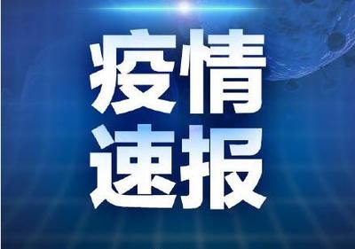 国家卫健委：新增确诊病例2829例 累计17205例 