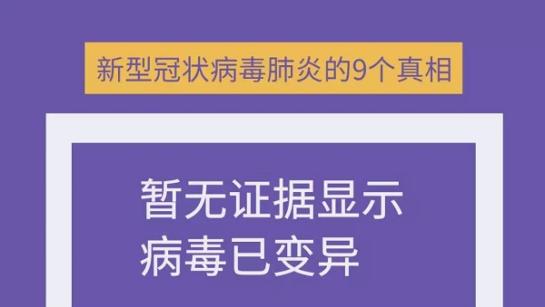 关注！这9个新型冠状病毒肺炎的真相，一定要知道