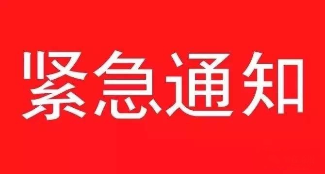 紧急寻人！刚刚！驻马店市疾控中心紧急提醒