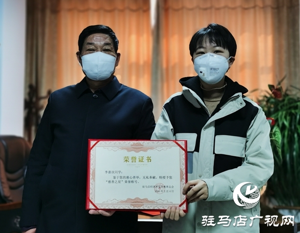 驻马店爱心少年李嘉欣向经济开发区慈善总会捐赠3000元压岁钱