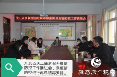 关王庙乡牢牢筑起疫情防控长城