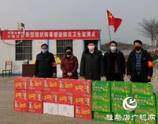 驻马店市政协委员积极响应号召 慷慨解囊共战疫情